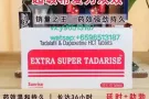 正品双效伟哥微sgy08829