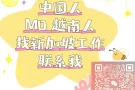 新加坡工作一对一推荐雇主✨选中率高费用低🎉无技术人员月薪达1.2w+🎈入境办理快🌹想赚钱咨询微信Z666MM880