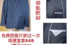 名牌西装便宜卖，宏茂桥地铁站取货，电91467693