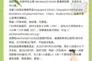升松学生公寓westwood普通房