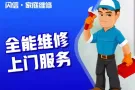 水电居家维修