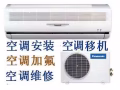 空調維修 不冷 漏水 閃燈 不開機 加氟 清洗 安裝 移機 出售回收二手各種空調