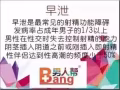 【贴针灸男人帮】—早泄阳萎都有哪些症状？怎么引起的？如何有效的治疗？