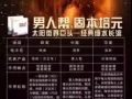 【貼針灸男人幫】—早泄陽萎都有哪些症狀？怎麼引起的？如何有效的治療？
