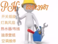水电维修/安装:开关灯具 风扇热水器布线,,油漆壁纸80387987