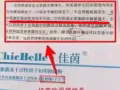 佳茵益生菌縮陰潤滑