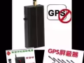 2019新款《GPS屏蔽器》 