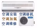 承包 空调安装 移机 维修 保养 出售各种新旧空调 空调零件 回收各种空调设备