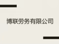 烧烤厨师 底薪1600 综合2000左右