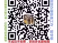 年前申请年后入境的超级好单不成功不收费QQ2608694056