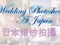 婚纱攝影优惠配套