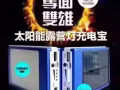 出售個款沖電寶  批發零售