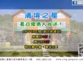 清境之星  夏日優惠大放送！