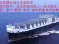 广州海运到马来西亚双清包税门到门国际物流专线
