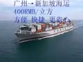 海运空运到新加坡，无论小件大件都可以