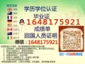 微/*信`Q/164-817-5921[毕][业][証]、[成][績][單]