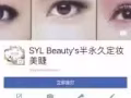 韓式嫁接睫毛上門服務只從$30起！