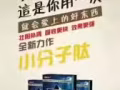 帝隆小分子肽，主治阳痿，早泄，勃起无力，一包见效
