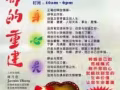 生命的重建心灵课程~创造健康，喜悦，幸福的人生