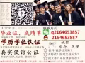 QQ/微：2164653857办/理/毕/业/证/成/绩/单/教/育/部/认/证