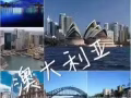 澳洲招聘月薪2.5万起人民币