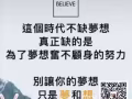 别让你的梦想，只是  "梦" 和 "想"!!!