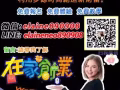 全新网络事业，不必天天上班打卡，不必看上司脸色工作!!