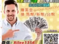 2~4小時建立第二份薪水~你有興趣嗎？免費詢問
