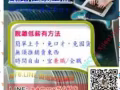 在家即可操作的事業，簡單易學。 機會在此，快來報名吧！！！免費詢問