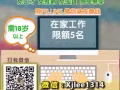 利用零碎時間兼職！ 機會在此，快來免費詢問