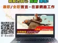 你想要 兼職 第二份收入改變生活嗎？？？