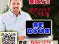 只需在家上網工作 兼職時間❥就能擁有全職收入，免費註冊了解