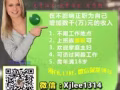 或许你也可以考虑一边上班，一边在家兼职喔 运用网络工具增加额外收入，免费询问