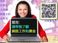网路能到达的地方，就是您收入能到达的地方！
