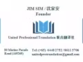 联合翻译社 *** （办理中国驾照翻译）( 商业文件，PR证件翻译）***