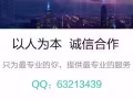 专业办理新加坡工作，诚信合作，欢迎中国籍在本地技术型人才，QQ:63213439