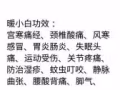 同仁堂暖小白 健康管家 誠招代理 