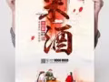 极品原浆高度酒