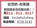 新加坡全岛整套房出租（进地铁站）！！