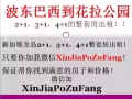 波东巴西到花拉公园2+1，3+1，4+1都有！微信XinJiaPoZuFang
