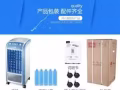 出售全新冷风机
