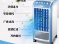 出售全新冷风机