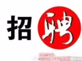 帮厨，司机，工厂，机械，喷漆，缝纫Q微信：2071607625