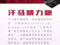 第二款銷量過1000的單品?，想增加硬度，抵抗疲勞，就吃精力糖吧?口碑ing