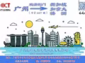 中国到新加坡
