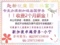 号外！号外！你还在找收费2万人民币的中介吗？现在不用了~快快报上吧！