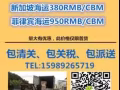 中国到新加坡海运专线、家具运到新加坡