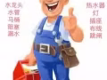 〓 〓 专业维修水电 热水器 插座 水龙头 漏水 马桶 锁 水堵