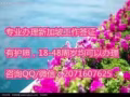 幼儿园清洁，服务员，司机，工厂等等Q微信：2071607625