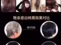 【敬亲恩白转黑润发露】Herbal Coloring Shampoo 